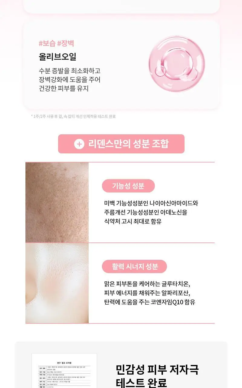 [화잘먹] 리덴스 톤앤스팟 리커버리 크림 80ml 상세페이지 21
